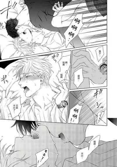 Ore no Sekai o Hakai Suru Otoko | 要破坏我世界的男人 1 -3