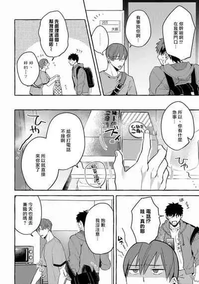 Shirouto nanoni Hameraremashita | 本是个外行，却被人欺负了 Ch. 1-4