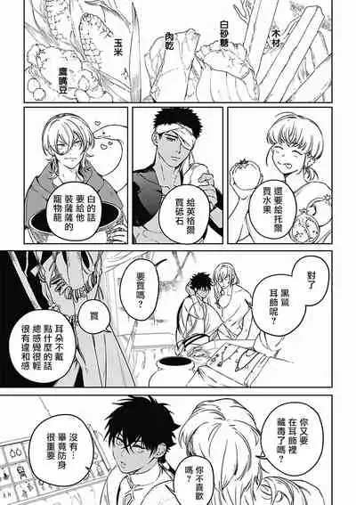 [Soutome Emu] Sahara no Koufuku Mono | 撒哈拉的幸福者 Ch. 1-2 [Chinese] [冒险者公会] [Digital]