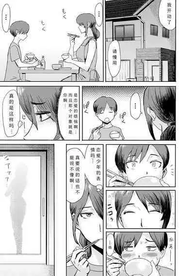 [Kuroiwa Menou] Soukan Syoukougun ~Boku dake no Mesumama~ Ch. 1-5 [Chinese] [縁縁子保护协会汉化]