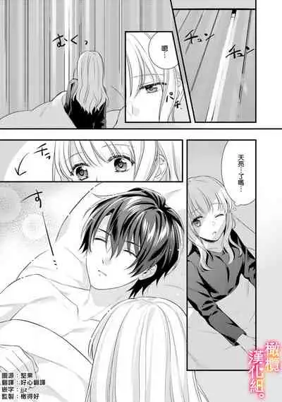 Kekkon made Ecchi wa Kinshi!? Nengan no Shoya o Mukaeta Futari no Ohanashi. | 婚礼之前严禁做爱!两人终于迎来了期盼中的初夜。 1-2