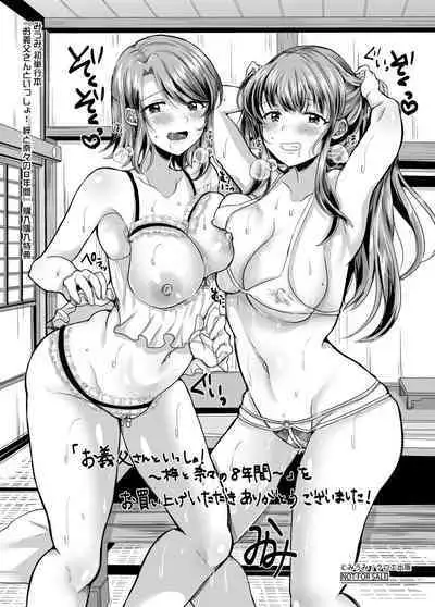 Otousan to Issho! Azusa to Nana no Hachinenkan