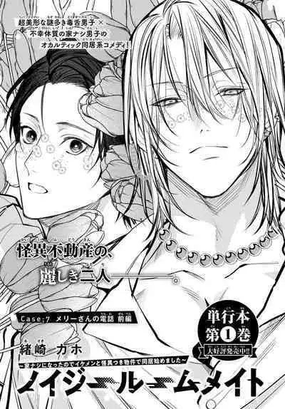 [Ozaki Kaho] Noisy Roommate ~Ie Nashi ni Natta node Ikemen to Kaiitsuki Bukken de Doukyo Hajimemashita~ | 我的怨种室友 Ch. 1-7(上+下) [Chinese] [苍蓝神烦汉化组x冒险者公会] [Digital]