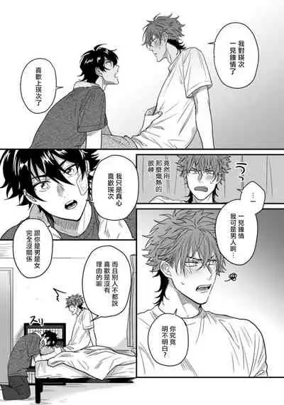 [Jita] Baby Face Monster Manji ~Moto Banchou no Oredaga Kusogaki ni Ketsu o Nerawareteiru~ | 拥有可爱脸蛋的怪物君—卍 作为原大哥大的我竟然被个死小鬼盯上了 01-03 [Chinese] [拾荒者汉化组] [Digital]