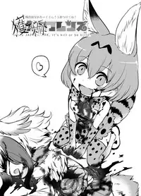 [02 (Harasaki)] Emono Friends (Kemono Friends) [Chinese] [沒有漢化] [Digital]