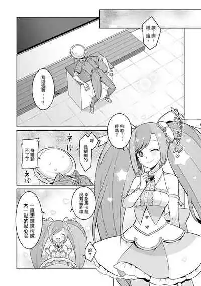 (成年コミック) [景山玄都] ゆめかわ魔法少女ゆめるん 第1話 [DL版][未名汉化组]