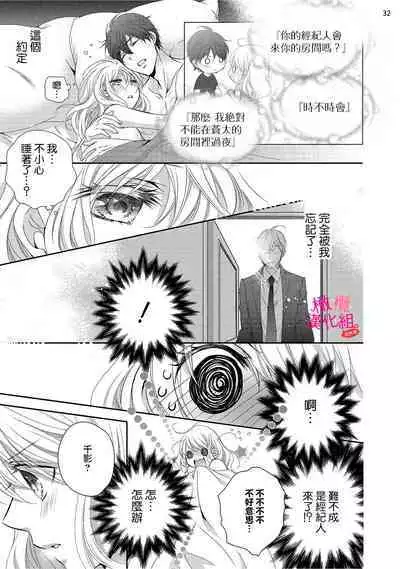 [Miura hiraku] oshi to wa koi ni ochimasen. (Tabun)~01-06｜不能和自推谈恋爱（或许吧）~01-06[中文] [橄榄汉化组]