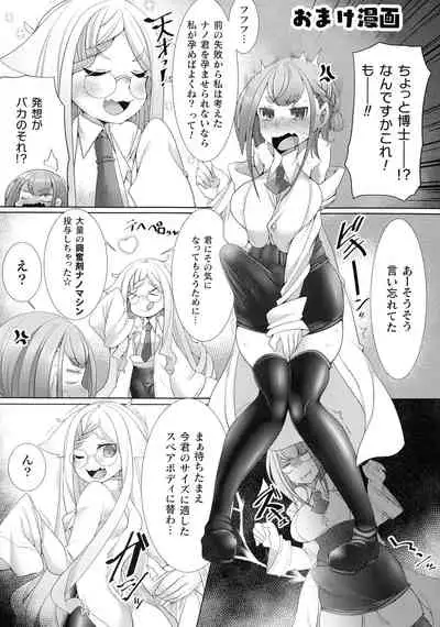 [Niwakaame] Futa Les Dis-Communication