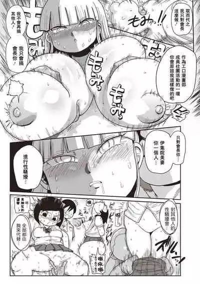 Ike! Seijun Gakuen Ero-Mangabu Ch. 1