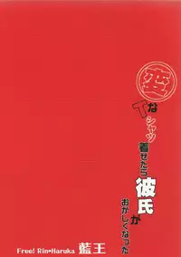 (SUPER23) [Aiou (Aoshi Hina)] Hen na T-shirt Kisetara Kareshi ga Okashiku Natta (Free!)