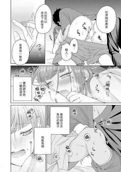 Yuunou Engineer ni wa Ura no Kao ga Aru Watashi o Kaihatsu suru Dekiai Step | 能干程序员隐藏的一面 把我“开发”的溺爱步骤 1-18