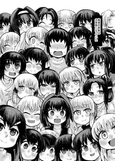 妹との間に生まれた娘や孫達と孕ませ子作り