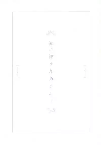 C99) [Ochiaki] Gou ni Shitagau Kujou-san. (Genshin Impact) [English]