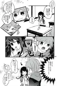 (C84) [Jacklake (Koshimura)] Naegi to Maizono san ga Tsukiatteru Zentei no Manga (Danganronpa)
