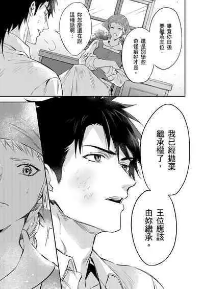 Shusendo Kishi ga Ore o Nakaseyou to Shiteimasu | 守財奴騎士對惹我哭感到樂在其中 Ch. 1-11