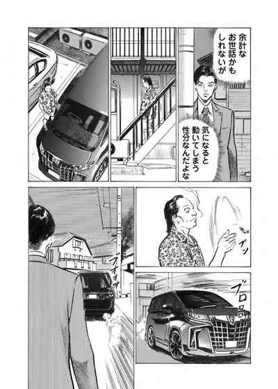 [Hazuki Kaoru] Ore wa Tsuma no Koto o Yoku Shiranai 1-12