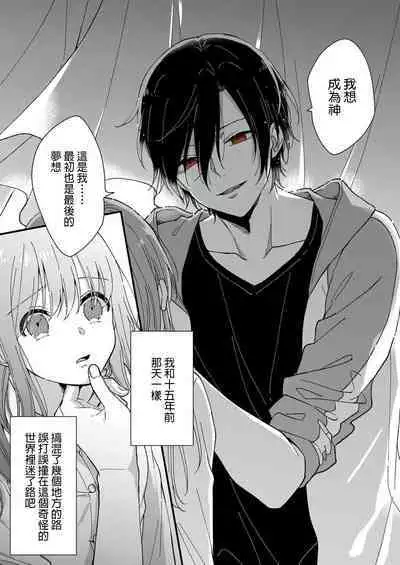 Kimi no Oku made Zenbu, Misete. | 把你最深处的一切展示给我 1-6 end