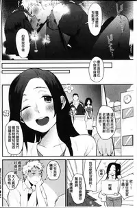 [Naito Loveca] Kimi ni Muchuu | 對你很迷戀 [Chinese]