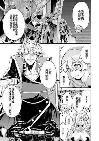 [Inashita Shinai, Seiji] Tensei Shitara Joban de Shinu Naka Boss Datta - Heroine Kenzokuka de Ikinokoru 3 | 转生为初期就死掉的中boss~将女主人公眷属化来活下来~ 第三卷 [Chinese] [75e1d685个人汉化]