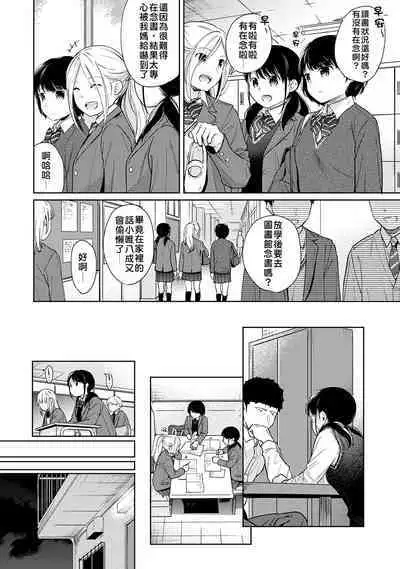 1LDK+JK Ikinari Doukyo? Micchaku!? Hatsu Ecchi!!? | 1LDK+JK 突然間展開同居? 極度貼近!?初體驗!? Ch. 18-38