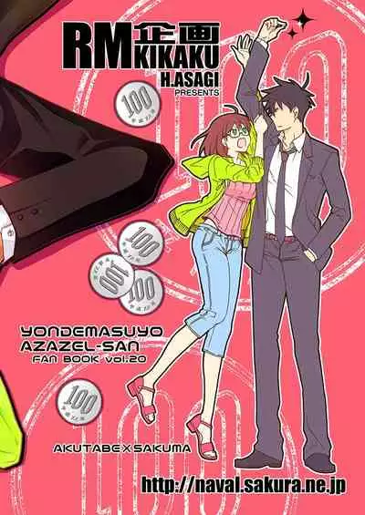 [RM Kikaku (Asagi Hiroshi)] Gaman nante Yoyuu desu yo (Yondemasuyo, Azazel-san.) [Digital]
