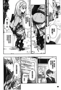 [Asagi Ryu] Watashito iikoto shiyo? [Chinese]