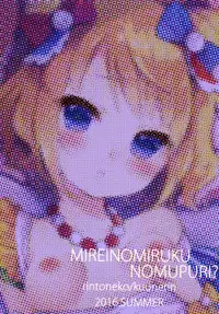 [Rintoneko (Kuune Rin)] Mirei no Milk Nomupuri? (PriPara) [Digital]