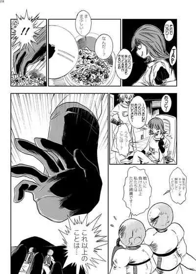 Alien / Giantess / Size difference joint magazine Total mobilization !! Deluxe special issue