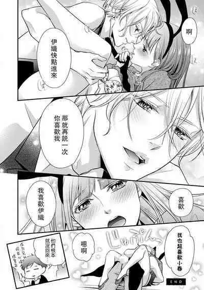 [Aizen Mana] If my brother's friend was a male of exposure | 哥哥的朋友是露出系男子 [Chinese] [莉赛特汉化组]