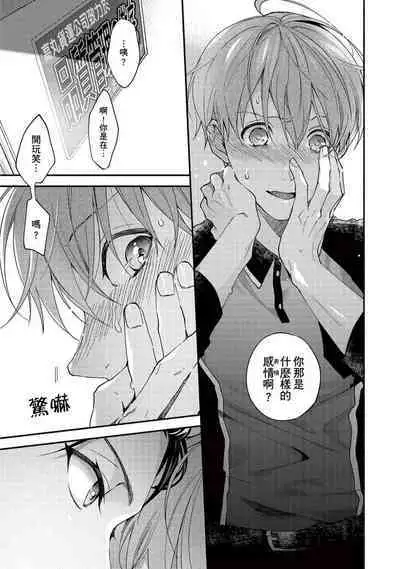 [Sabamiso] Sex Sales Driver Ch.1 - 10 | 送貨員的做愛服務請簽收吧！第1-10话 (G-Lish Comics) [Chinese] [Digital]