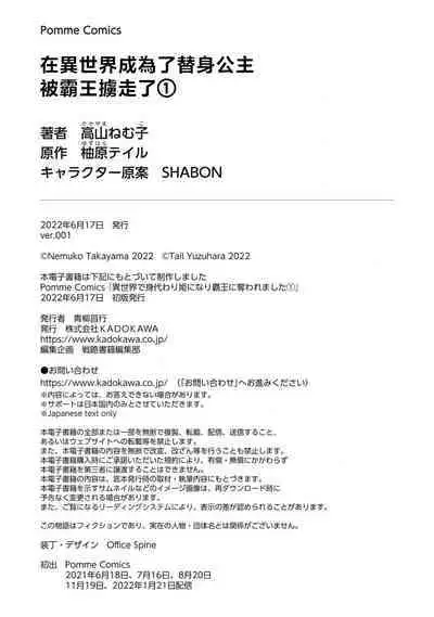 isekai de migawarihime ninari haou ni ubawaremashita ​| 在异世界成为了替身公主被霸王掳走了 1-12 end