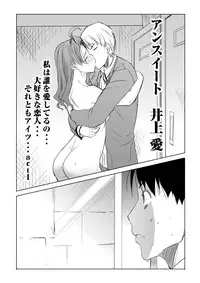 [Namakemono Kishidan (Tanaka Aji)] Unsweet Inoue Ai Watashi wa Dare wo Aishiteru no... Daisuki na Koibito... Soretomo Aitsu... act 1 [Digital]