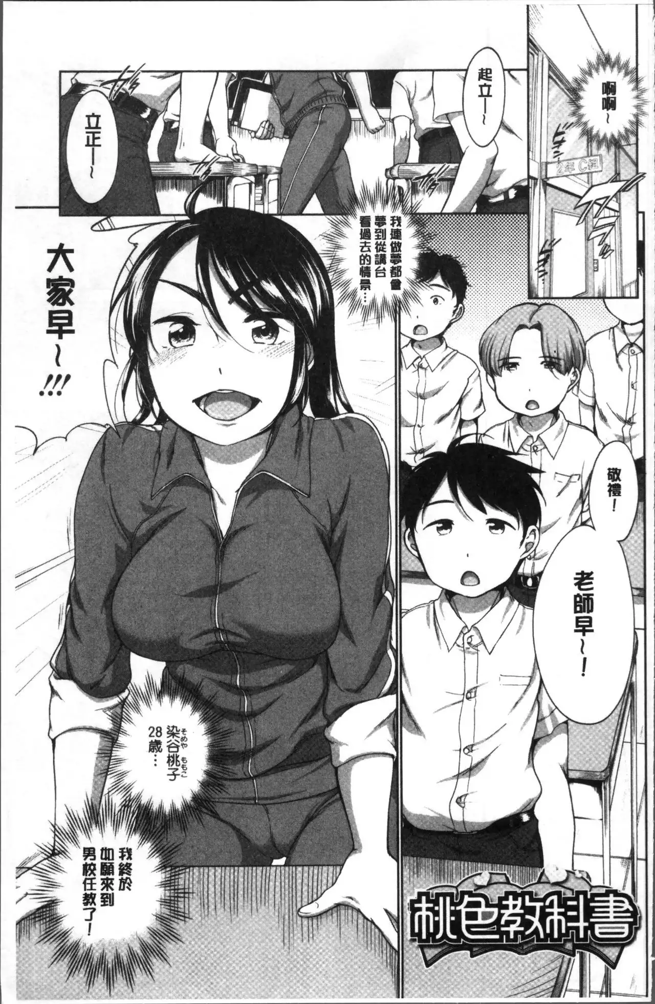 Iyarashiikoto Shite | 和色瞇瞇的孩子做吧