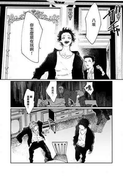 Nue no Naku Yoru ni | 于鵺啼之夜 Ch. 1-5