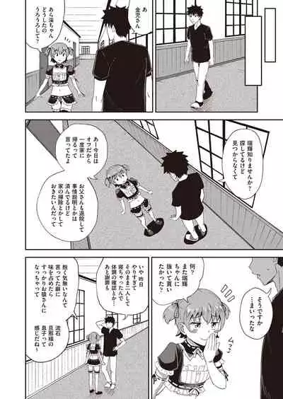 Osananajimi wa Ore no Senzoku Okuchi Maid