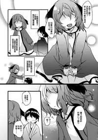 (Shuuki Reitaisai 5) [Mohumohu Chaya (Uguisu Mochi)] Yamabiko ga Koishita Ningen-san (Touhou Project) [Chinese] [oo君個人漢化]