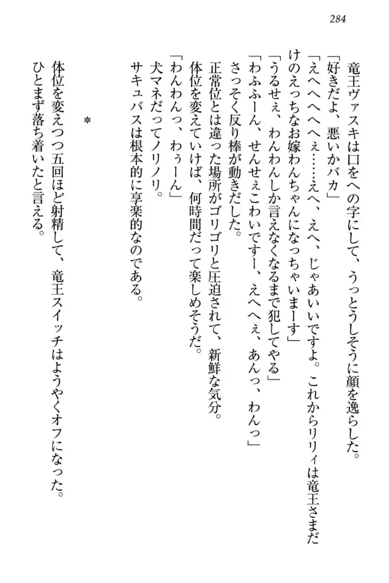 竜王の汚れ仕事!