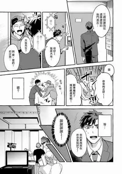 Shirouto nanoni Hameraremashita | 本是个外行，却被人欺负了 Ch. 1-4