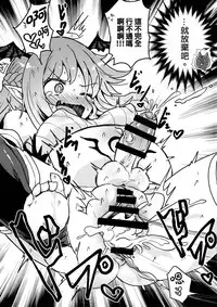 (C95) [Konnyaku Nabe (magifuro Konnyaku)] Yowayowa Futanari Succubus-chan# 02 [Chinese] [沒有漢化]