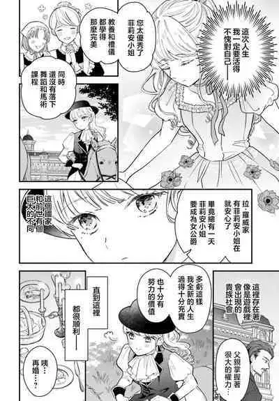 akuyaku reijō redi firia de ra rōvu~e no shippai | 恶役千金 淑女菲莉安·德·拉·罗威的失败 1