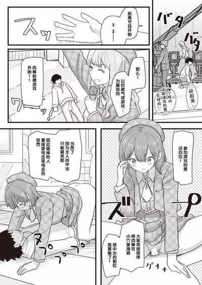 常識改変活動記録 #14. 特別ゲストはご主人様