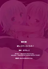 (Reitaisai 13) [Nanmin Festival (Gibuchoko)] Gyaku Raper KoiFla! (Touhou Project)