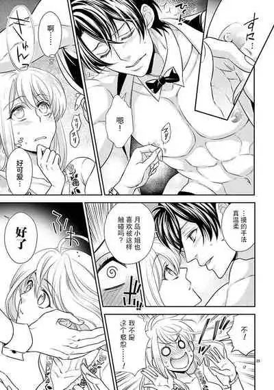 Osuppabu…Tte Nanndesuka! ～Sutte Suwarete Hajimaru Koi no Hanashi～1-4