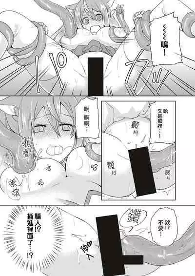 [Kachoufuugetsu] Mahou Shoujo-kei Danshi ~Sekai o Sukuu Ecchi na Houhou!~ Ch. 2 [Chinese] [熊崎玉子汉化组]
