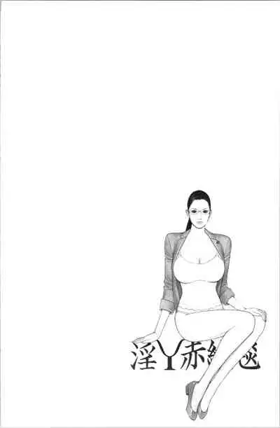 [Izayoi Seishin] INWAI AKAJUTAN [Chinese]