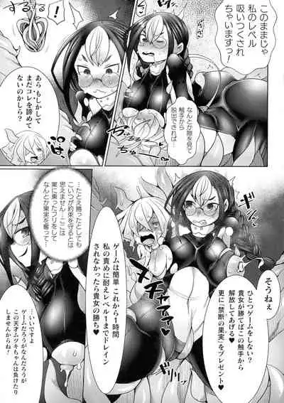 [Niwakaame] Futa Les Dis-Communication