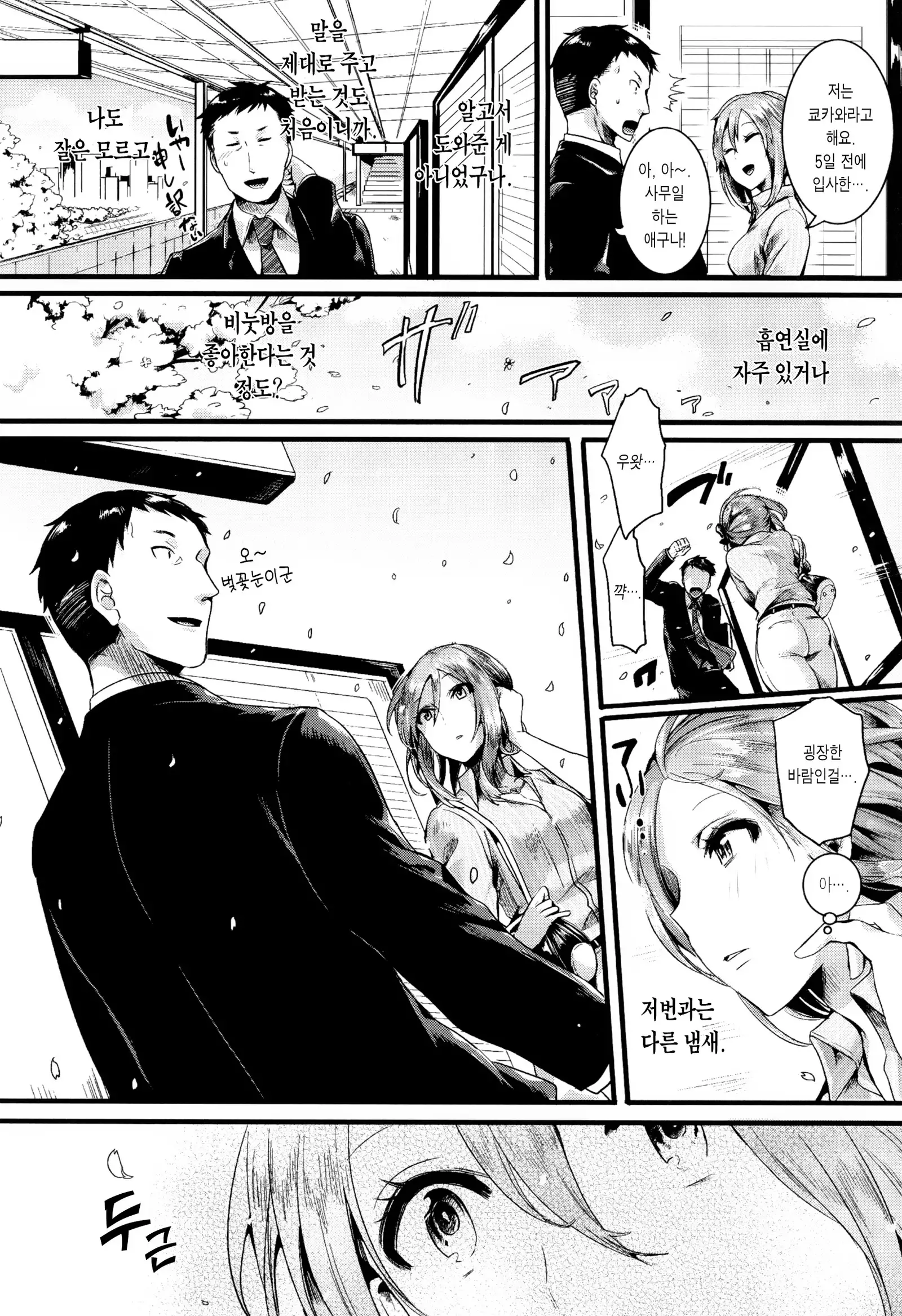 Hore Tokidoki Nukumori | 반함 때때로 따스함