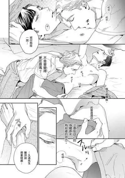 [Usui Iroha] Under My Skin | 肌肤之下 Ch. 1-4 [Chinese] [拾荒者汉化组] [Digital]