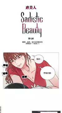 [The Jinshan] Sadistic Beauty Ch.1-41 [Chinese] [17汉化]