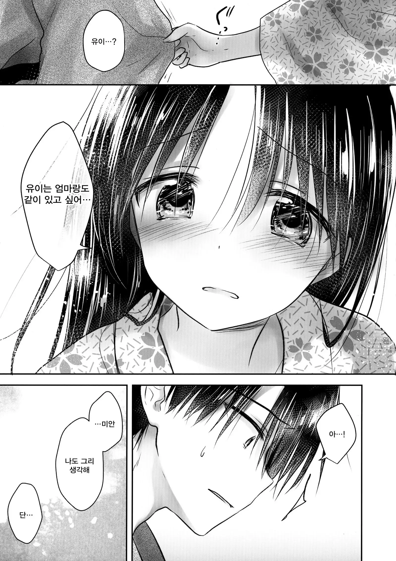 Otomari Sex 1.5 | 숙박 섹스 1.5